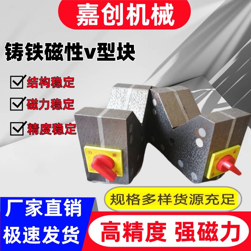 磁性V型铁定位神器!机械加工效率翻倍的秘密武器?实测太上头了!-方箱-淘宝好物网