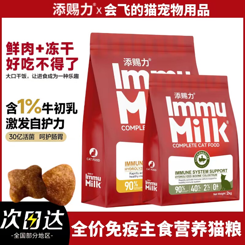 Tianci Li Complete Immunity Cat Food, Main Food Cat Food, Full Nutritional Cat Food for Kittens and Adult Cats, Tianci Li Cat Food