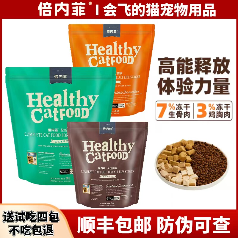 Beineifei Gold Label Cat Food Complete Freeze-Dried Official Flagship Store Beibeibei Adult and Kitten Food for Weight Gain and Cheek Development
