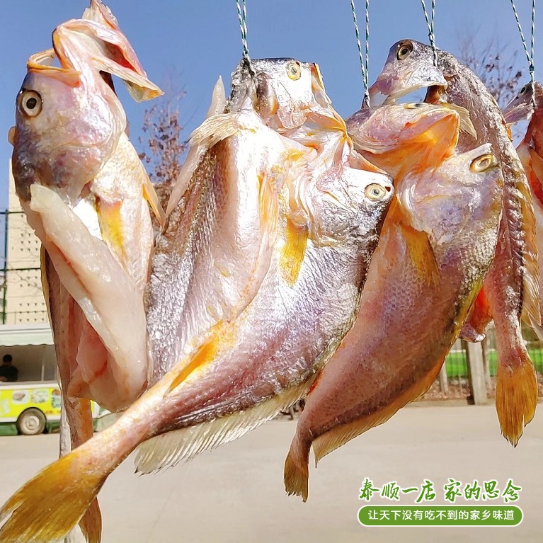 Large salted fish dry Taishun one shop 1 catty of more 1 marine fish dry seafood Dry stock New Year goods Wenzhou Tobao-Taobao
