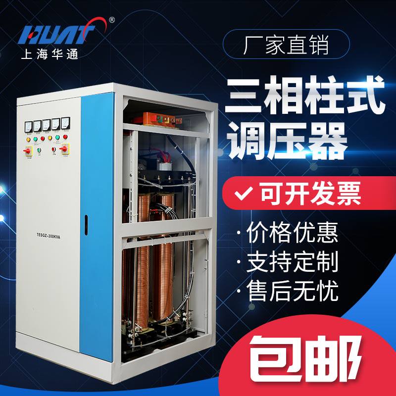 三相调压器大功率全自动柱式交流电源