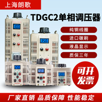 Single phase 220V voltage regulator TDGC2-5KVA digital display 3 kW 2KW pure copper 1K AC power supply 0 5KW adjustable