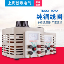 Pure copper voltage regulator 220V single phase TDGC2-1KW AC 2 kW 3KW contact type 5000W adjustable transformer