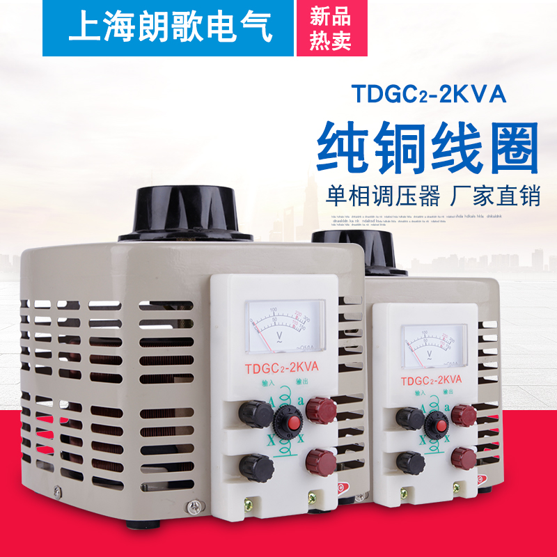 接触调压器2000W自耦TDGC2-2KW交流0-250V可调变压器全铜220V单相