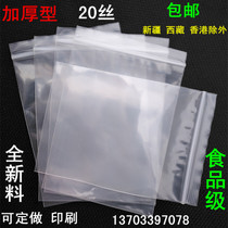 Food self-sealing bag thickened moisture-proof sealed bag 13*19cm * 20 silk transparent plastic packaging bag clip chain self-sealing bag