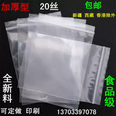 Food self-sealing bag thickened moisture-proof sealing bag 13 * 19cm*20 silk transparent plastic bag clip chain self-sealing bag