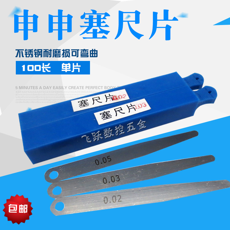 Shen Shensai ruler single piece 100mm valve clearance ruler Thin thick gauge 0.02-1mm spring steel plug ruler