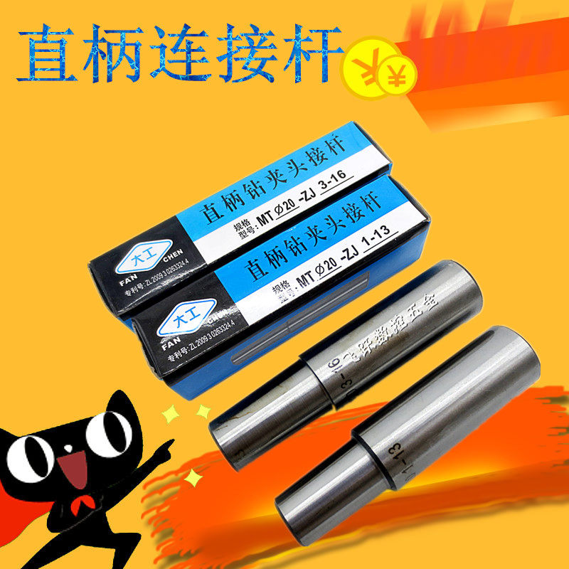 Big straight shank connecting rod 12 shank drill chuck connecting rod 16 shank 20 shank 1-13B163-16B18 25 shank B12