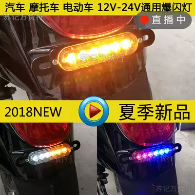 New 6-light ultra-thin warning light locomotive modified flash light ghost electric car LED strong light 12V-24V