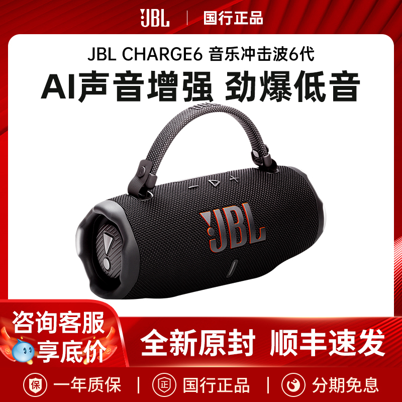 Jbl Audio Charge6 Shockwave High-Quality Dustproof and Waterproof Outdoor Wireless Portable Bluetooth Speaker