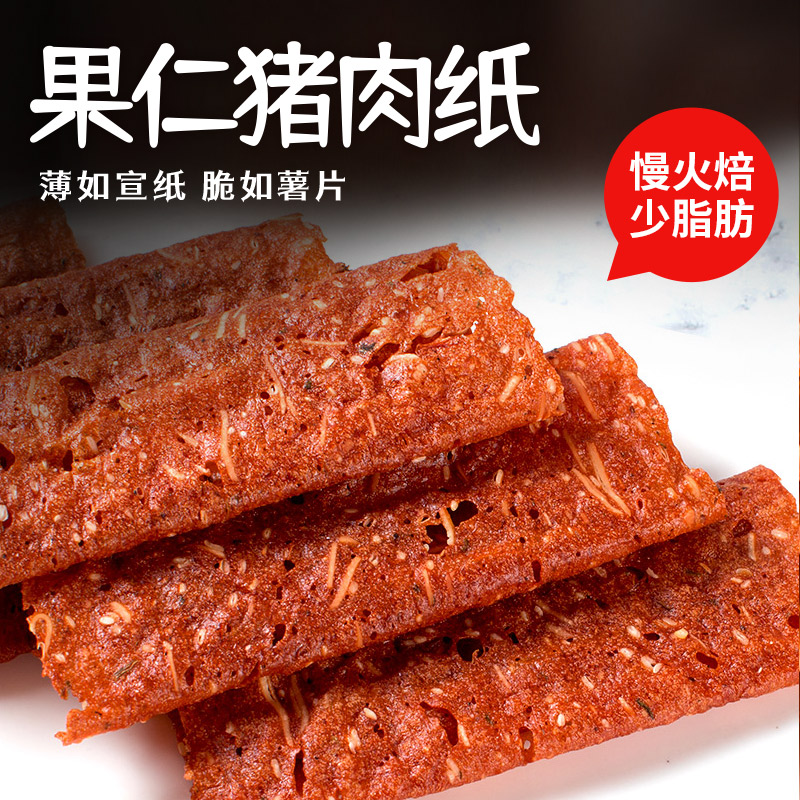 Pork paper and paper crisp paper pork roll Taiwan meat snack thin pork piece red snack recommended