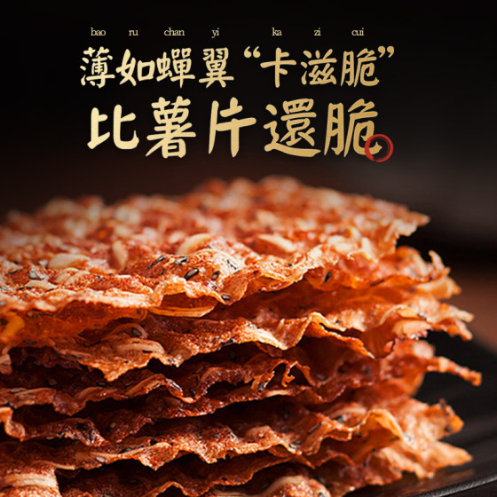 Crispy pork jerky pork paper crisp slices crispy pork paper net red recommended crispy pork jerky crispy meat paper pork jerky snacks