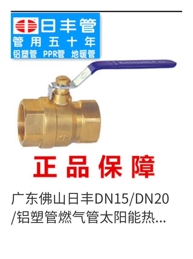 Rifeng 4 minutes 6 minutes brass ball valve DN15 DN20 inner tooth inner thread inlet valve with long handle