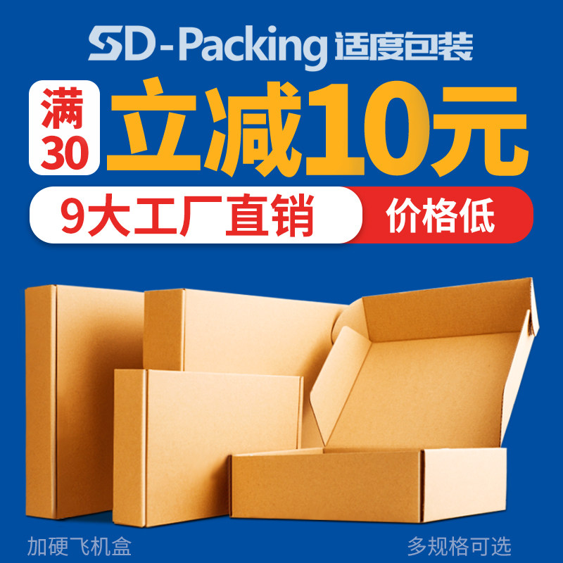 T1-S16 Manufacturer Carton Printing Express Packaging Aircraft Box Spot Wholesale Multi-Specification Custom-made Carton