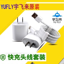 yufly Yufei Lai mobile phone charger line f9 charger original charging head original factory cool chat K10 universal fast charging