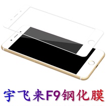 yu fly Yufei came to toughened film to send f9 mobile phone case KULIAO cool chat k10 HD screen protection glass film