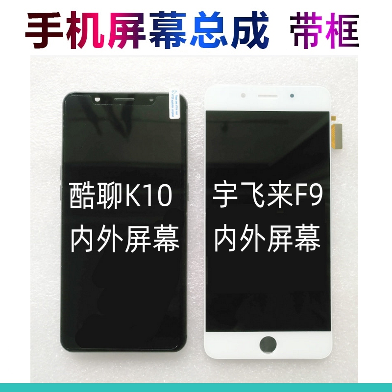 yuflyf Yufeilai f9 cool chat k10 screen assembly mobile phone display internal and external screen integrated LCD with frame original