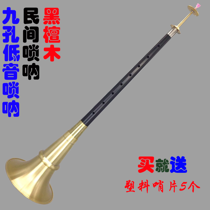 Ebony nine-hole bass suona folk indefinite suona Hunan red and white wedding suona flower drum play suona