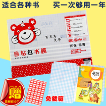 Transparent self-adhesive book film wrapping paper a pack of 10 integrated book cover 32K 16K A4 free shipping