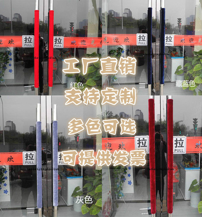 Door glass door refrigerator door handle the glove outdoor velvet double switch lengthened thickened handlebar sleeve custom embroidered