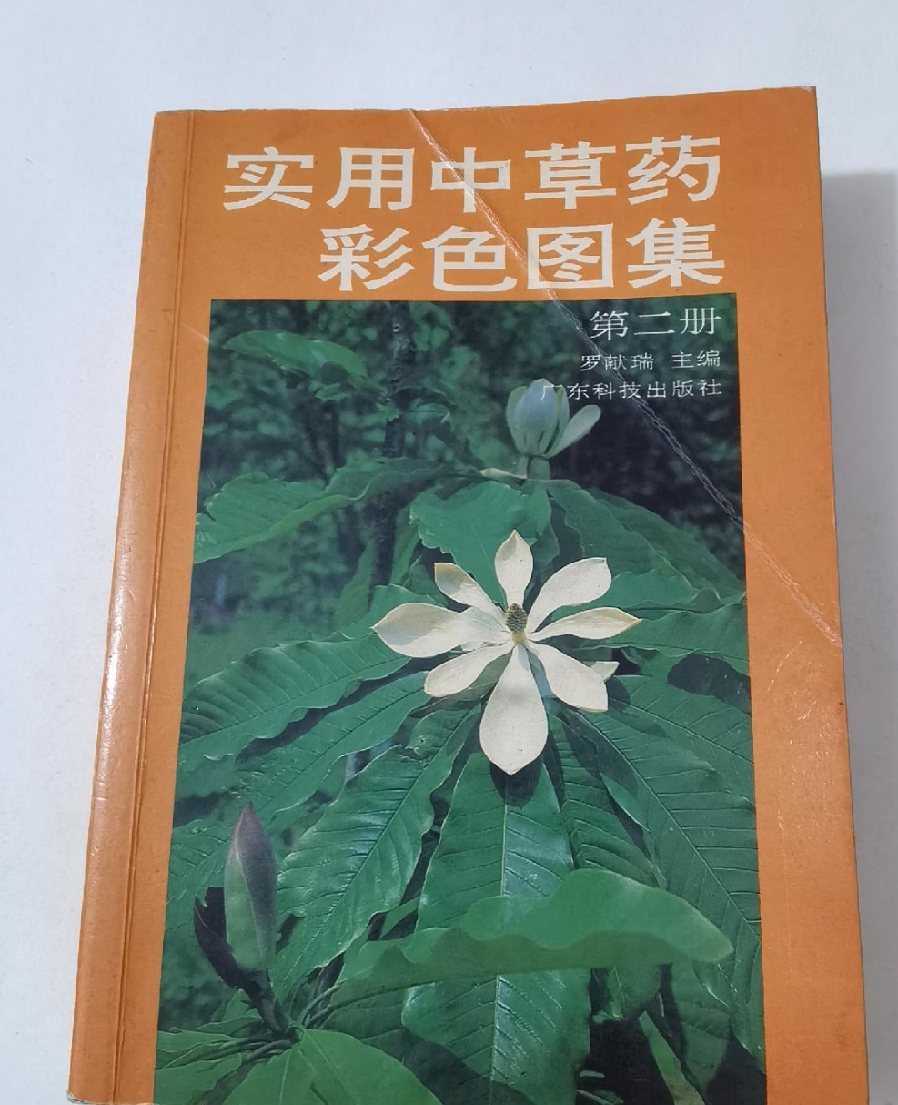 Second-hand practical Chinese herbal medicine color atlas (2)