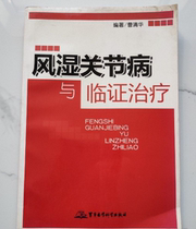 Secondhand rheumatic joint disease and the clinical treatment of the clinical