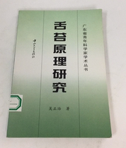Second-hand Genuine Tongue Toss Principle Study of Sun Yat-sen University Press