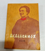 The days of the second hand on the side of Chairman Mao