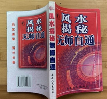 Secondhand Feng Shui Revealed the No Teacher Self-com