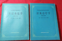 Second-hand (acupuncture-moxibustion law) (acupuncture-moxibustion therapy) (16 open) of two combined sales