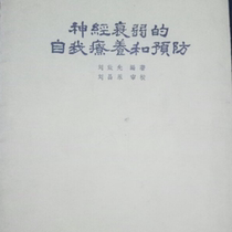 The debilitating self-convalescence and prevention of secondhand neuroses