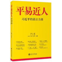 Second-hand easy to close: Xis strength in language