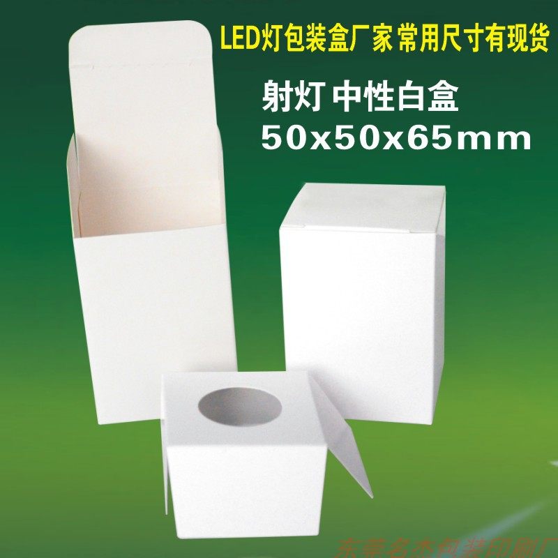 LED packaging box Dongguan manufacturer spotlight 3W5W white box rectangular spot neutral white paper box 50x50x65mm-Taobao
