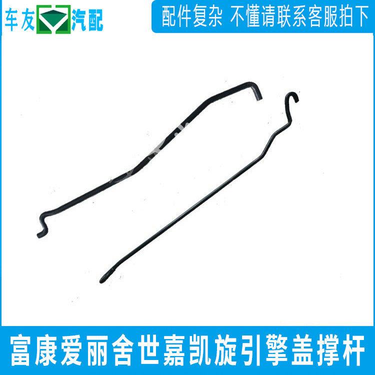 Suitable for Fukang 308 Elysee 408 Triumph Sega 206 207 engine cover strut cabin cover ejector