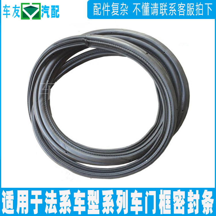 Suitable for Citroen C2 Sega Peugeot 307 207 206 door seal door frame seal