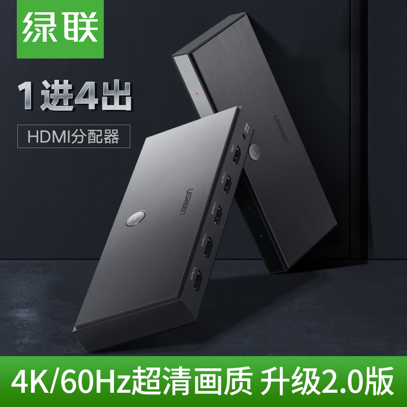 Green Union HDMI dispenser one drag for four 1 minute 4 with audio 4K high picture quality TV notebook onboard box split screen