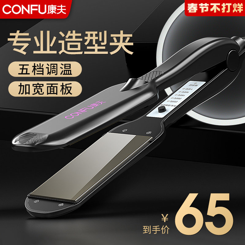 Kangfu splint straightener pull hair curls two electric ironing board straight hair salon barber shop special women's straight board clip