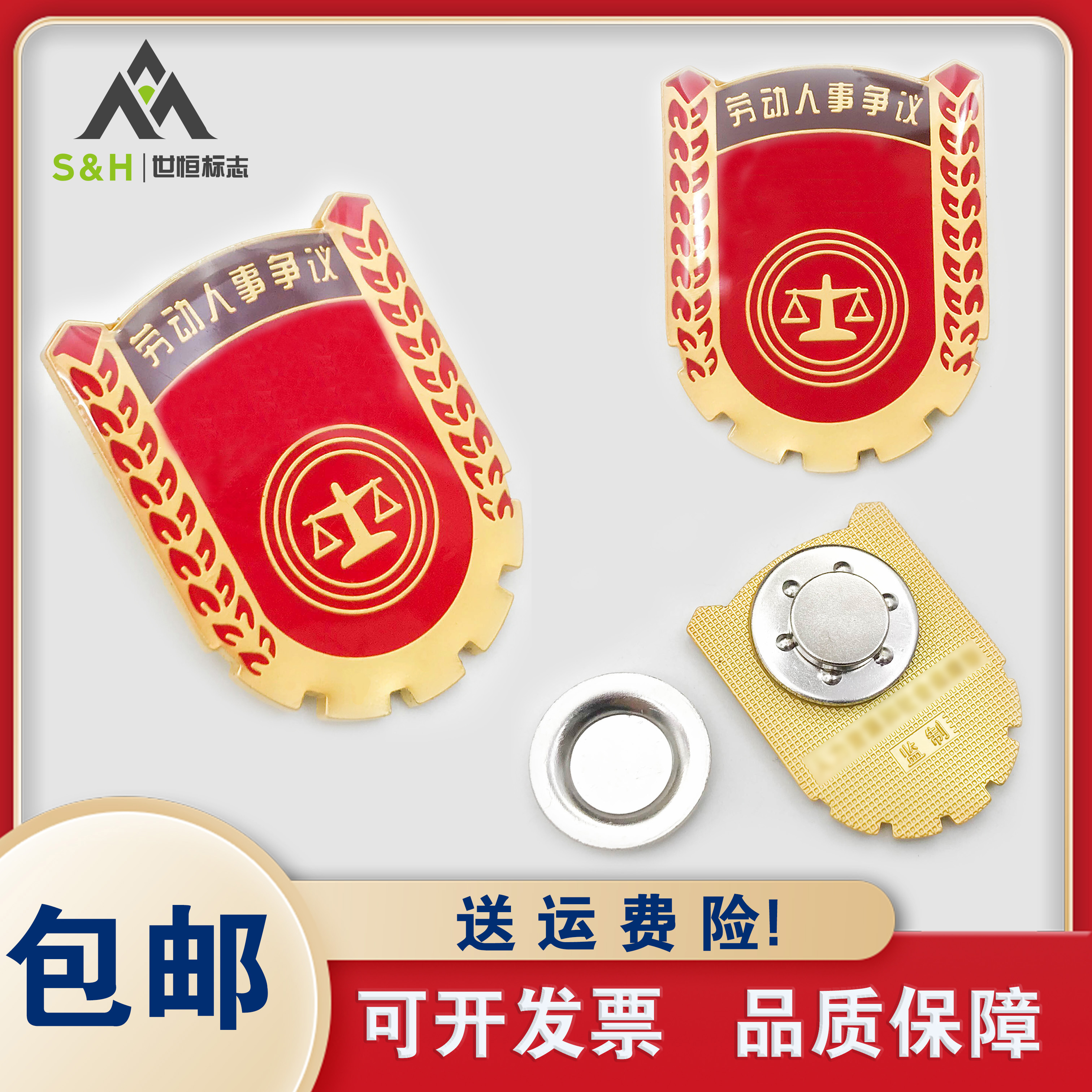 Labor Personnel Chest Badge Labor Brooch Arbitration Brooch Labor Breast Badge Magnet Chest Emblem Set-Taobao