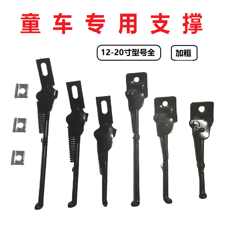 Children's bicycle 12 14 16 18 inch foot support single child car accessories parking frame