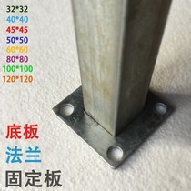 Flange Zinc steel plate fixing sub-fittings square guardrail connecting ground fittings piece column foot fittings bottom plate