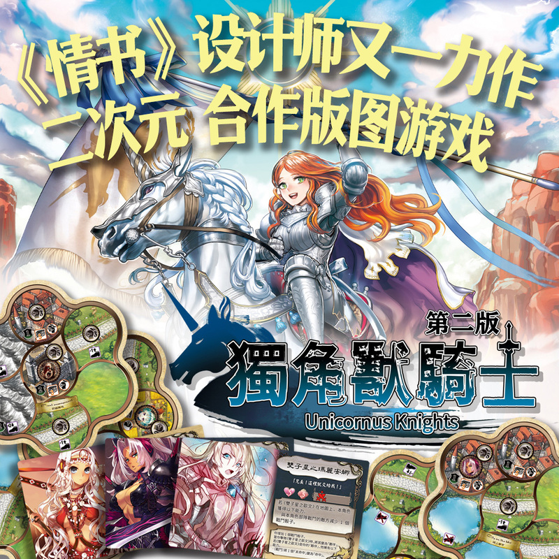 Simple Board Game Unicorn Knight Two-Dimensional War Board Game Love Letter Designer Fgo Joan of Arc