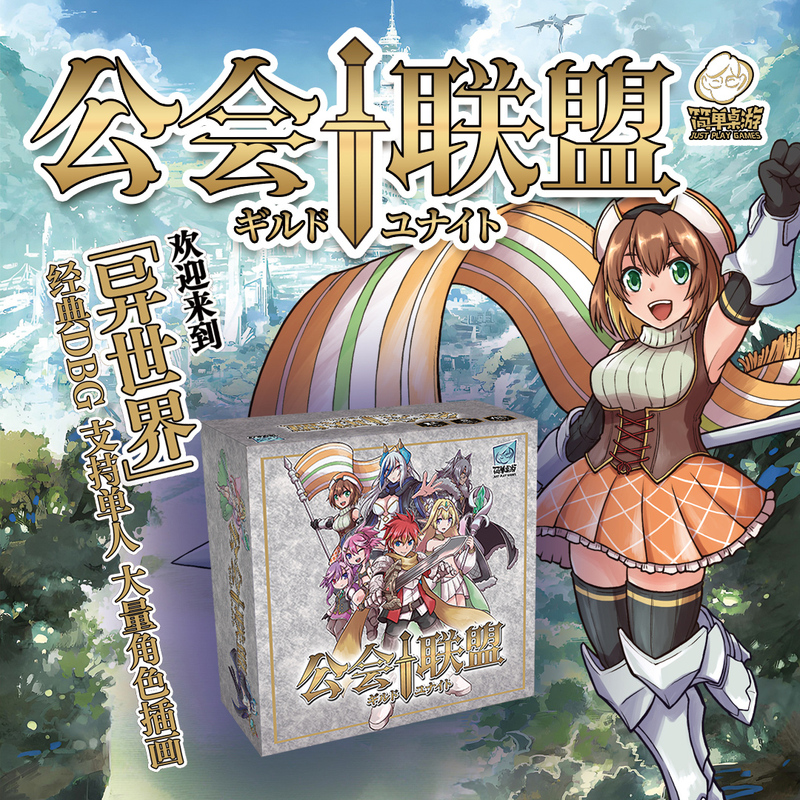 Simple Board Game Genuine Product - Guild Alliance, a Different World Guild, Two-Dimensional, by Watanabe Kenji