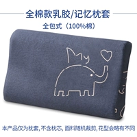 [Зазор] Набор латексных подушек хлопка только (Meng Mengxiang)