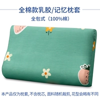 [Зазор] только набор подушек латекса с чистым хлопком (сладкие фруктовые аромат-зеленый)