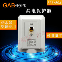GAB Jiaanbao leakage guarantee 32A 50A leakage protection air conditioning air switch water heater high power hidden installation