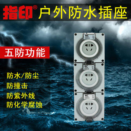 Fingerprint outdoor five-hole waterproof power socket triple set 16A rainproof garden outdoor protective cover splash box