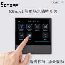 Sonoff NSPanel smart scene switch panel 86 type 120 type touch screen APP smart speaker control