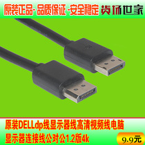  Original DELLdp cable Monitor cable HD video cable Computer monitor cable Male to male 1 2 version 4k