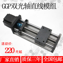 Precision double optical axis ball screw linear sliding table module timing belt electric linear Guide mobile CNC Micro