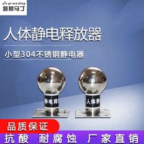 Human body static alarm industrial intelligent explosion-proof static removal ball touch release column static eliminator